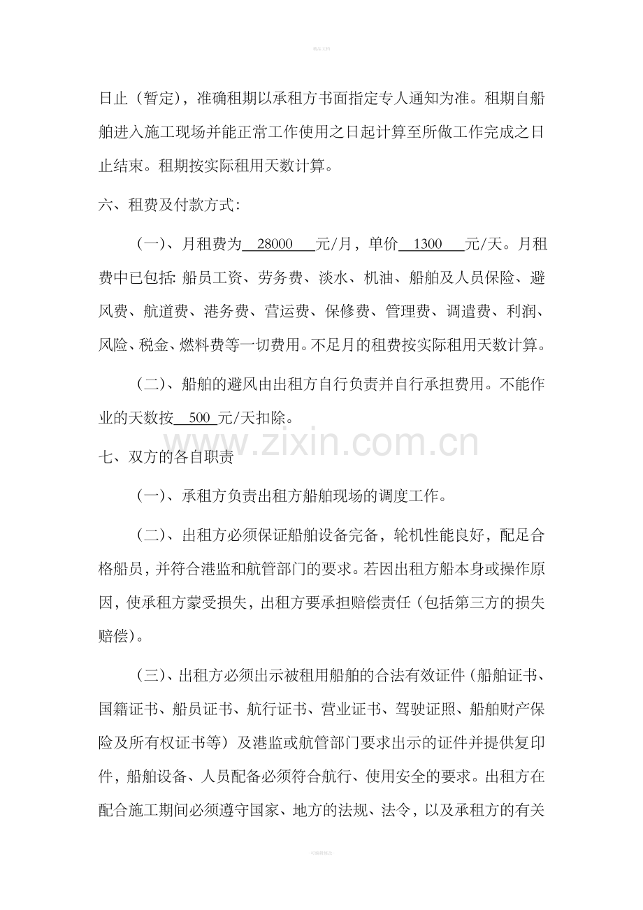 船舶租赁合同范本.doc_第2页