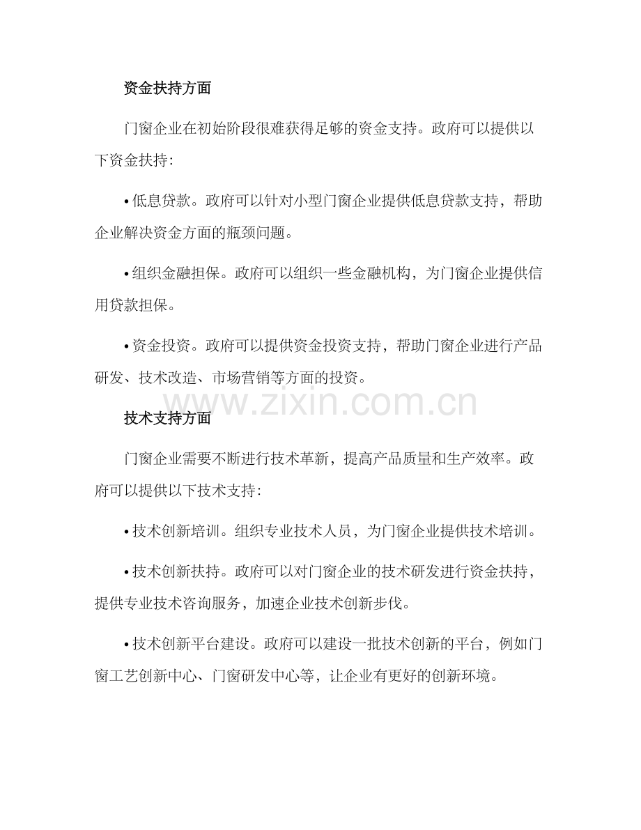 门窗企业帮扶方案.docx_第2页
