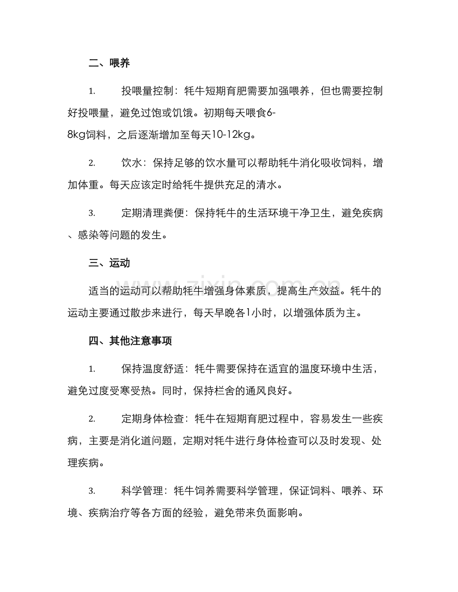 牦牛短期育肥方案.docx_第2页