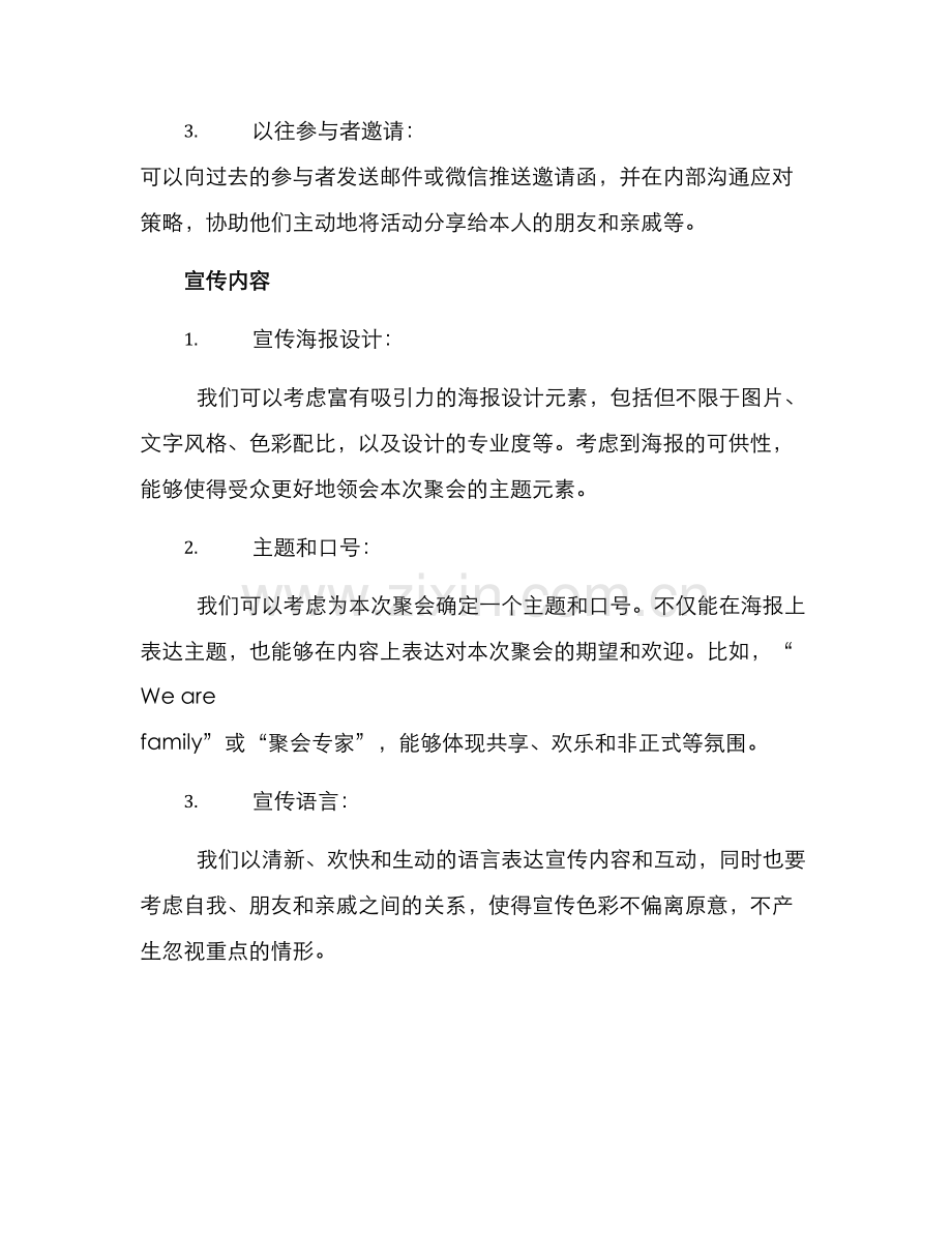 聚会安排宣传方案.docx_第2页