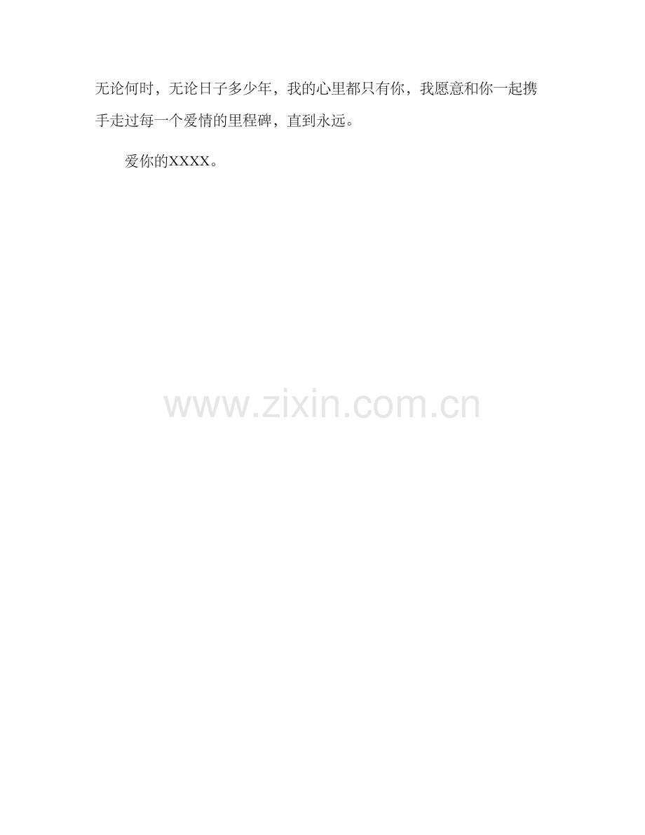 求婚策划方案贺词.docx_第2页