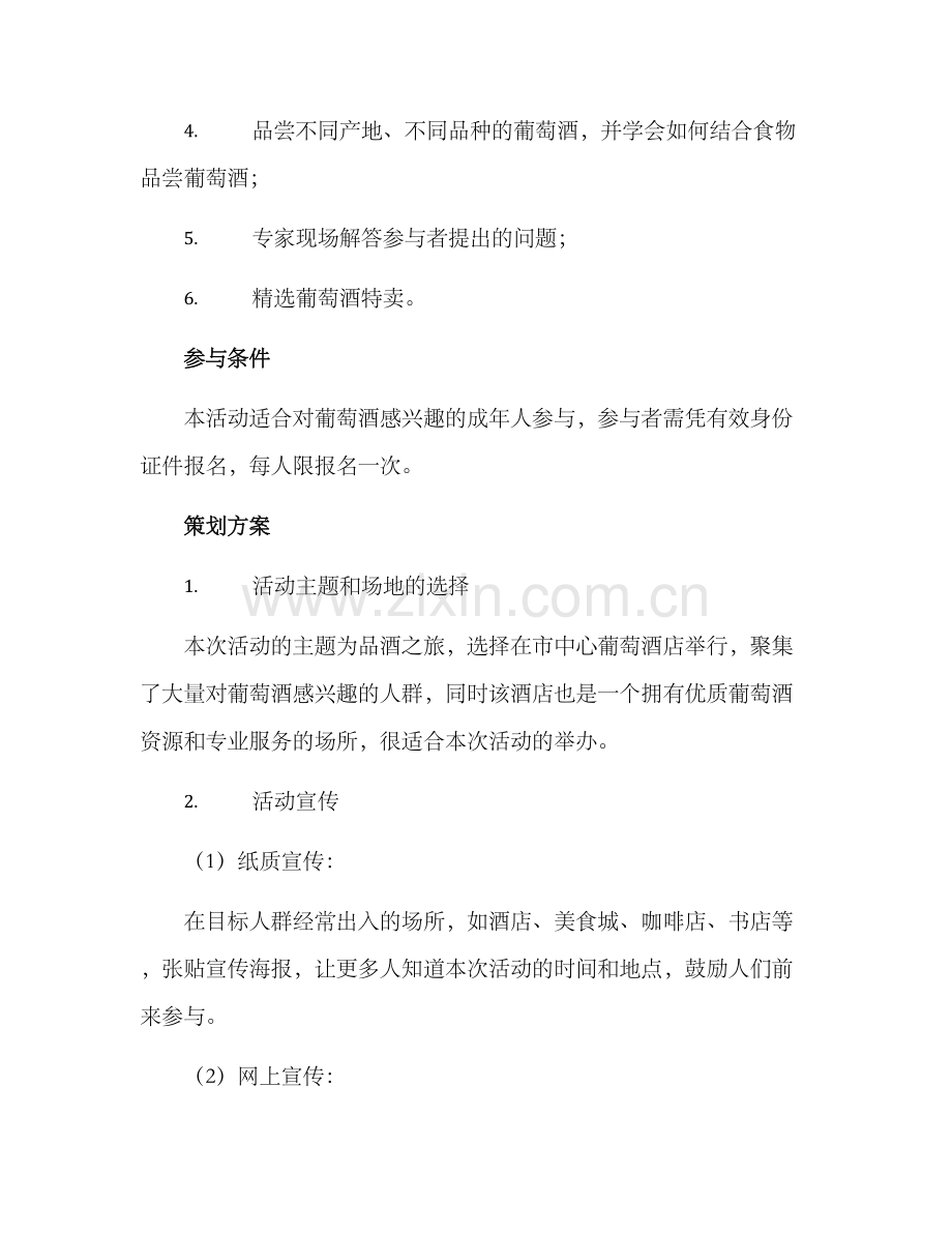 品酒策划方案.docx_第2页
