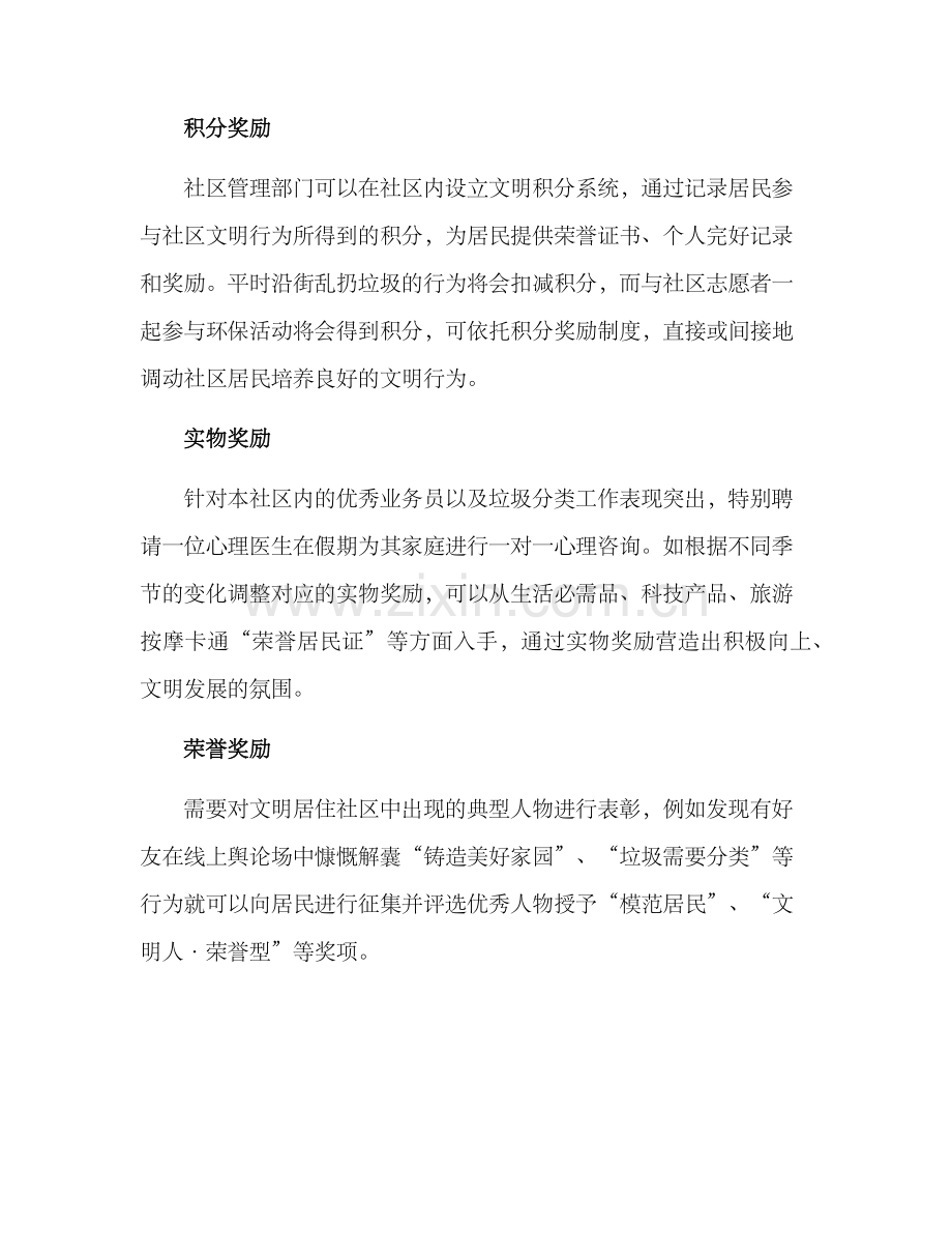 社区文明行为奖励方案.docx_第2页