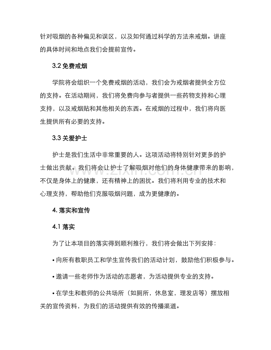 禁烟活动策划方案.docx_第2页
