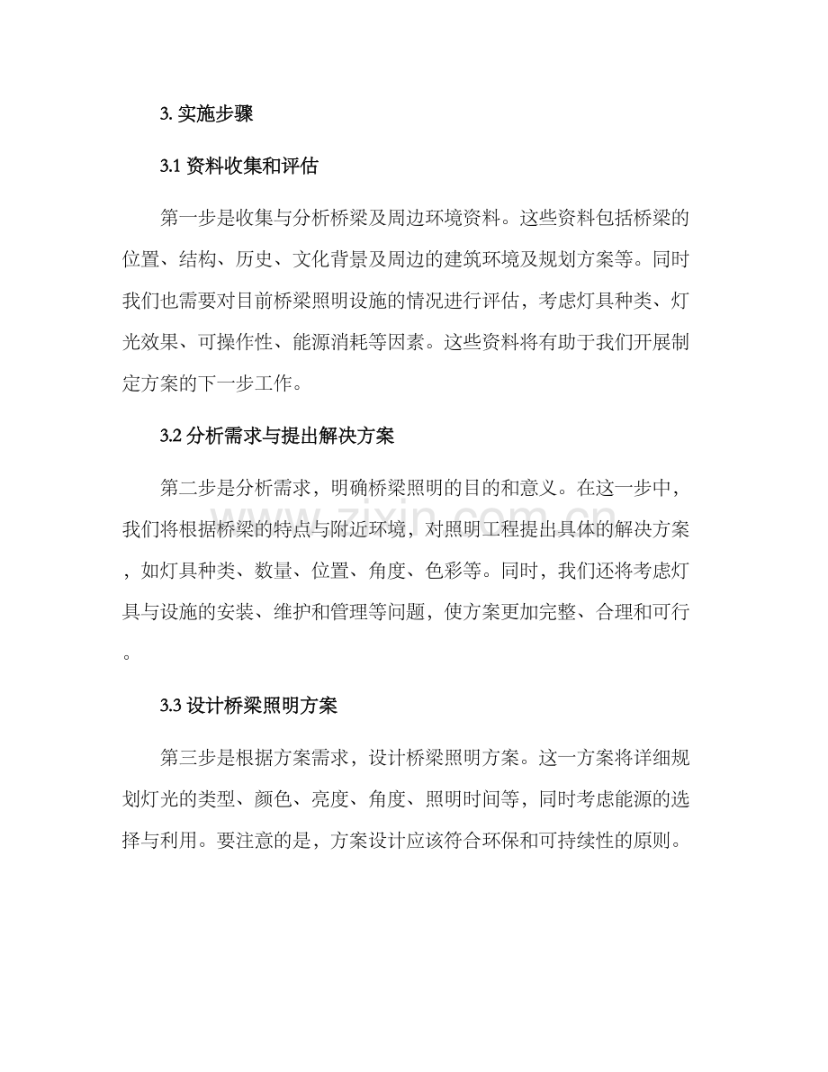 桥梁灯具工程策划方案.docx_第2页