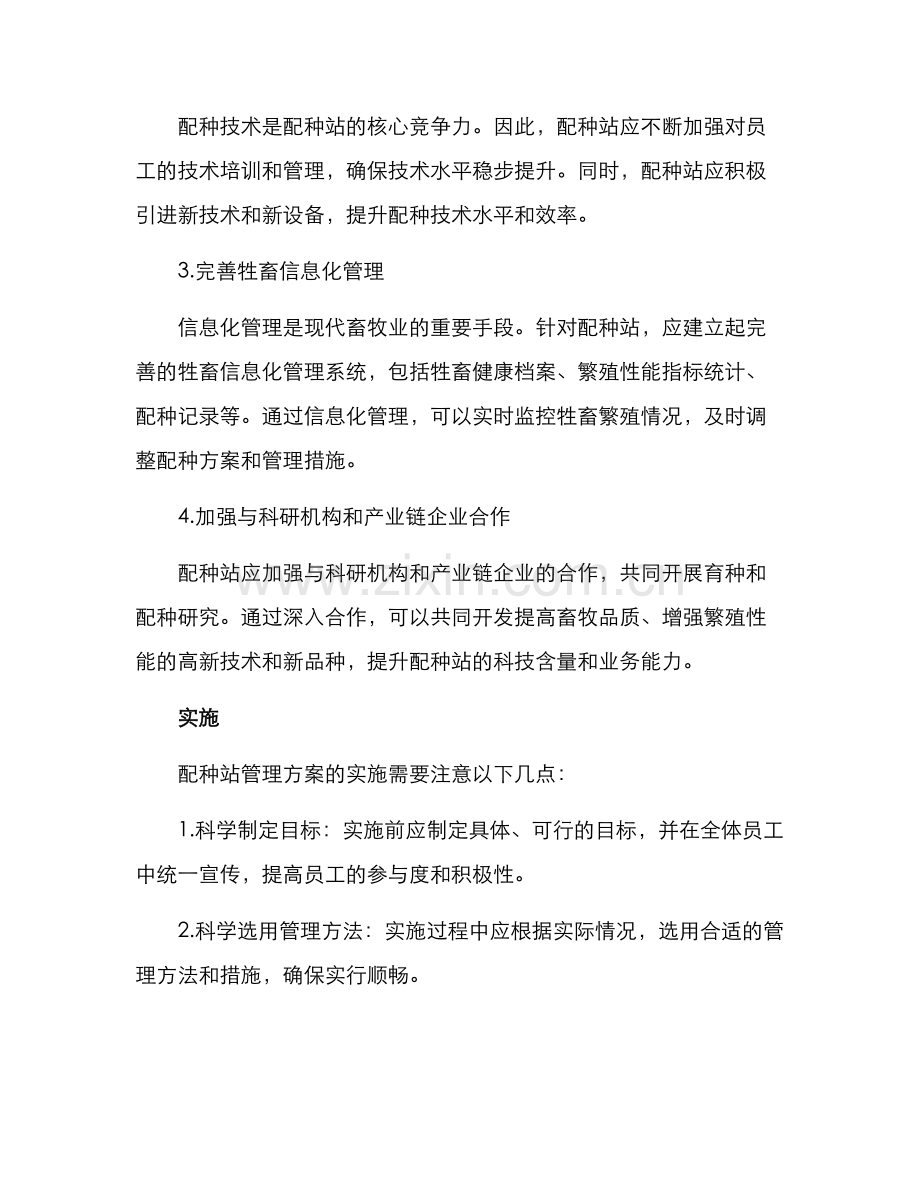 配种站管理方案.docx_第2页