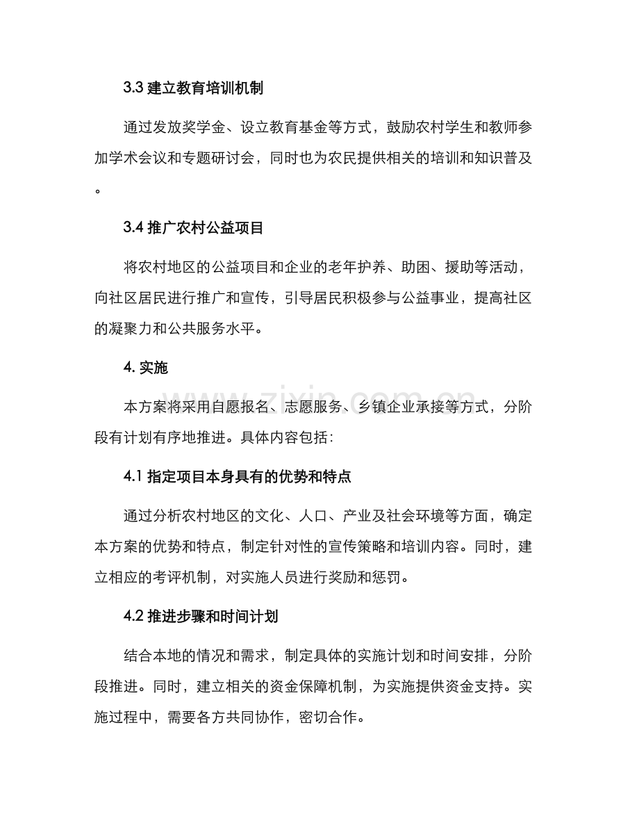 农村正能量策划方案.docx_第2页