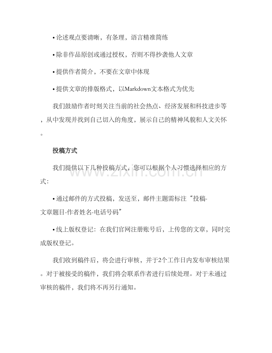 刊物征稿方案.docx_第2页