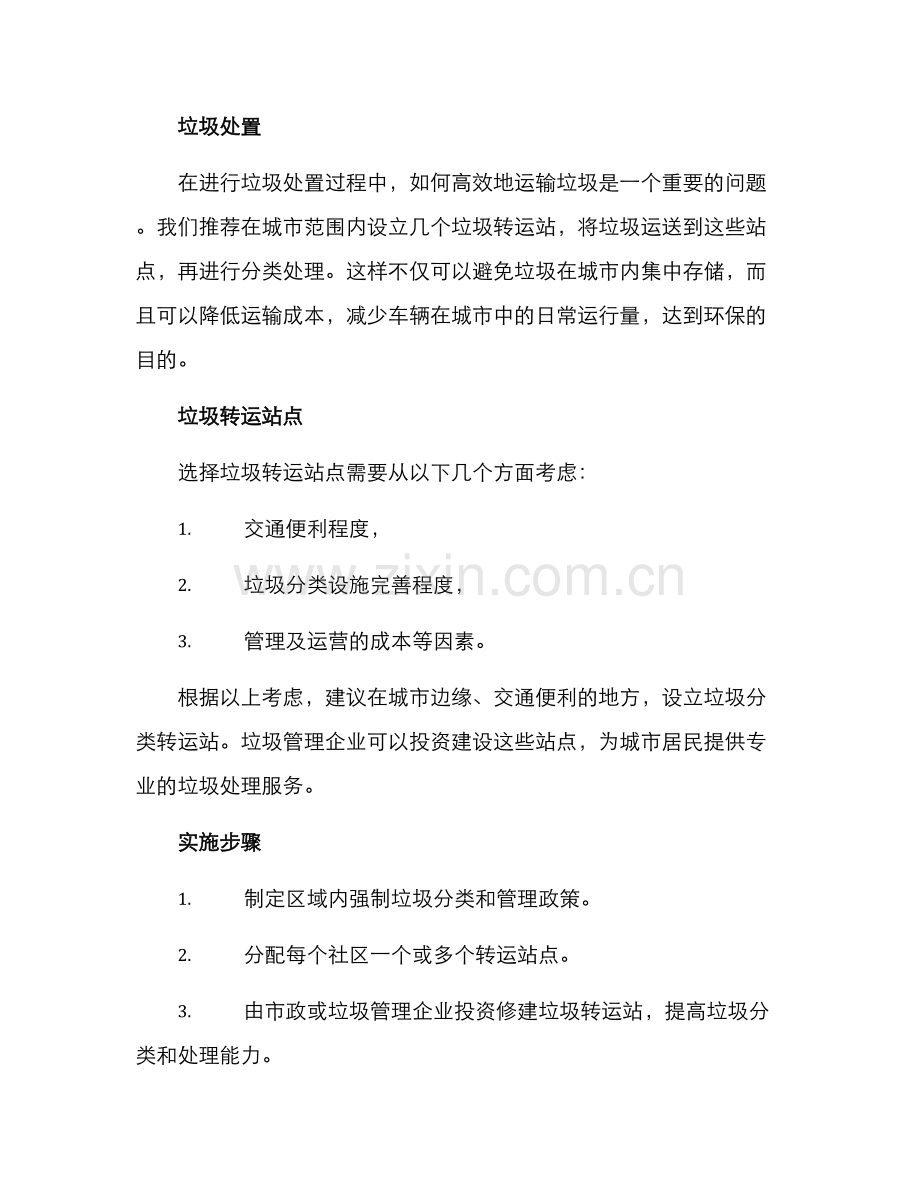 垃圾转运机制方案.docx_第2页