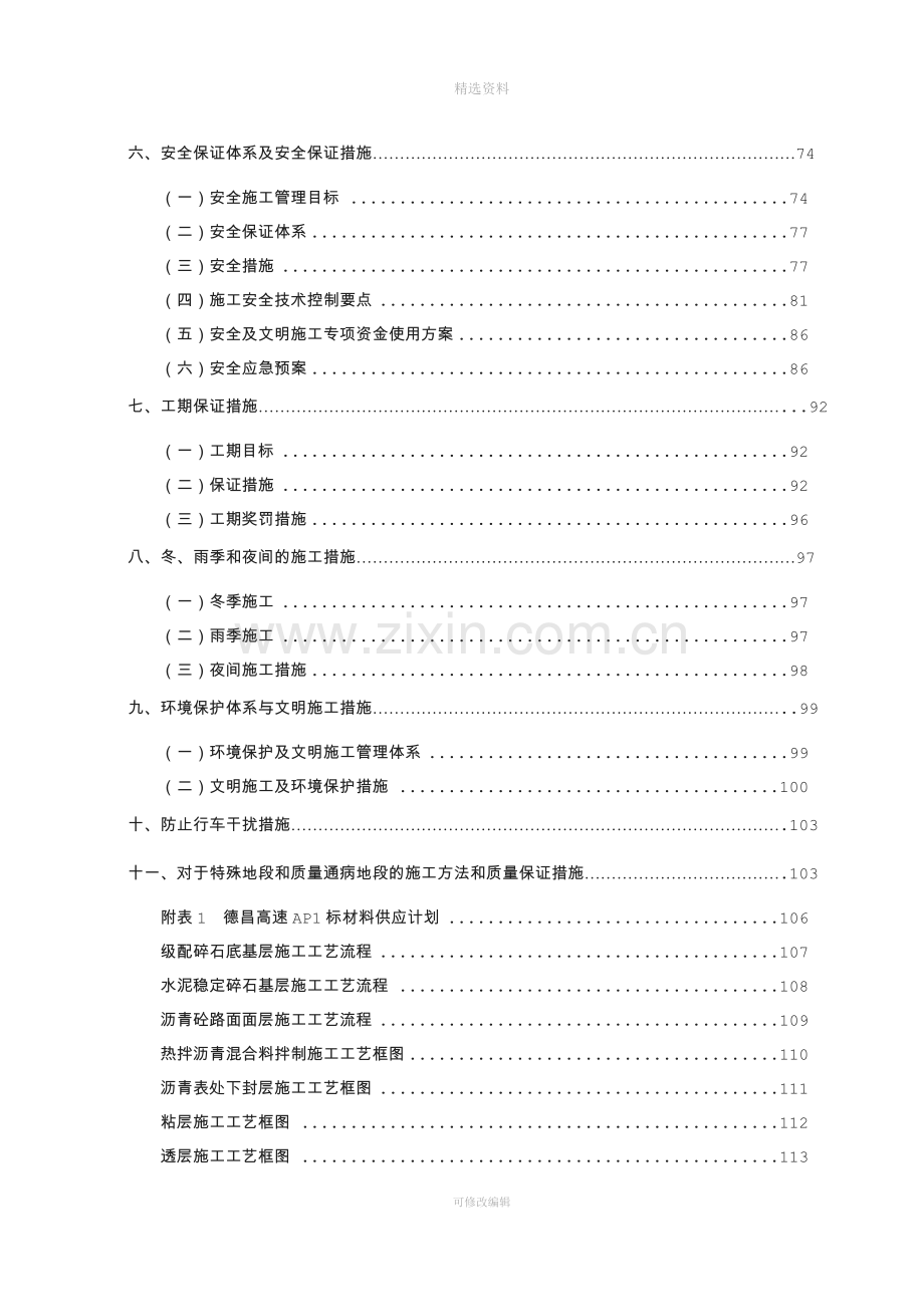 德昌高速公路新建工程项目AP1合同段路面单位工程施工组织设计.doc_第2页