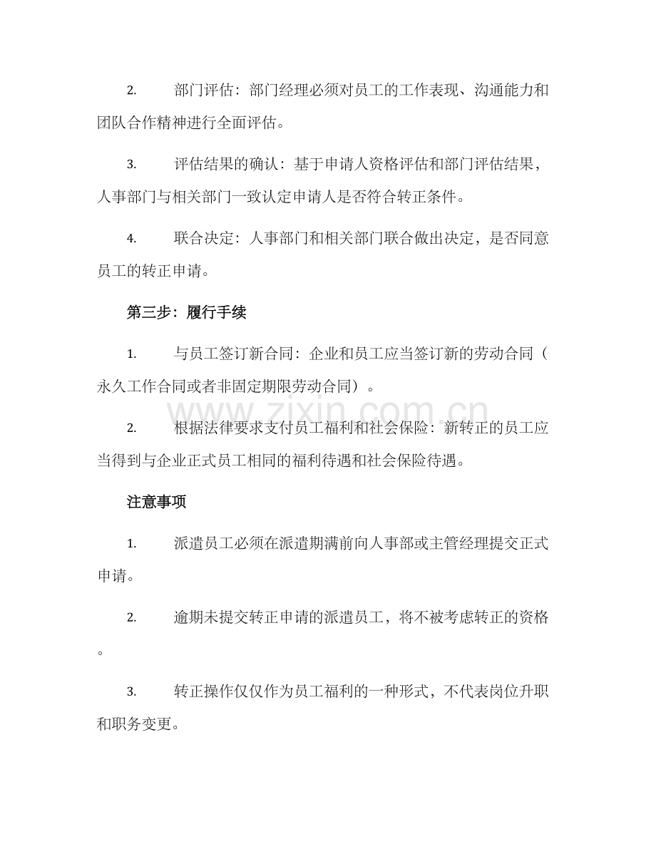 派遣转正实施方案.docx_第2页