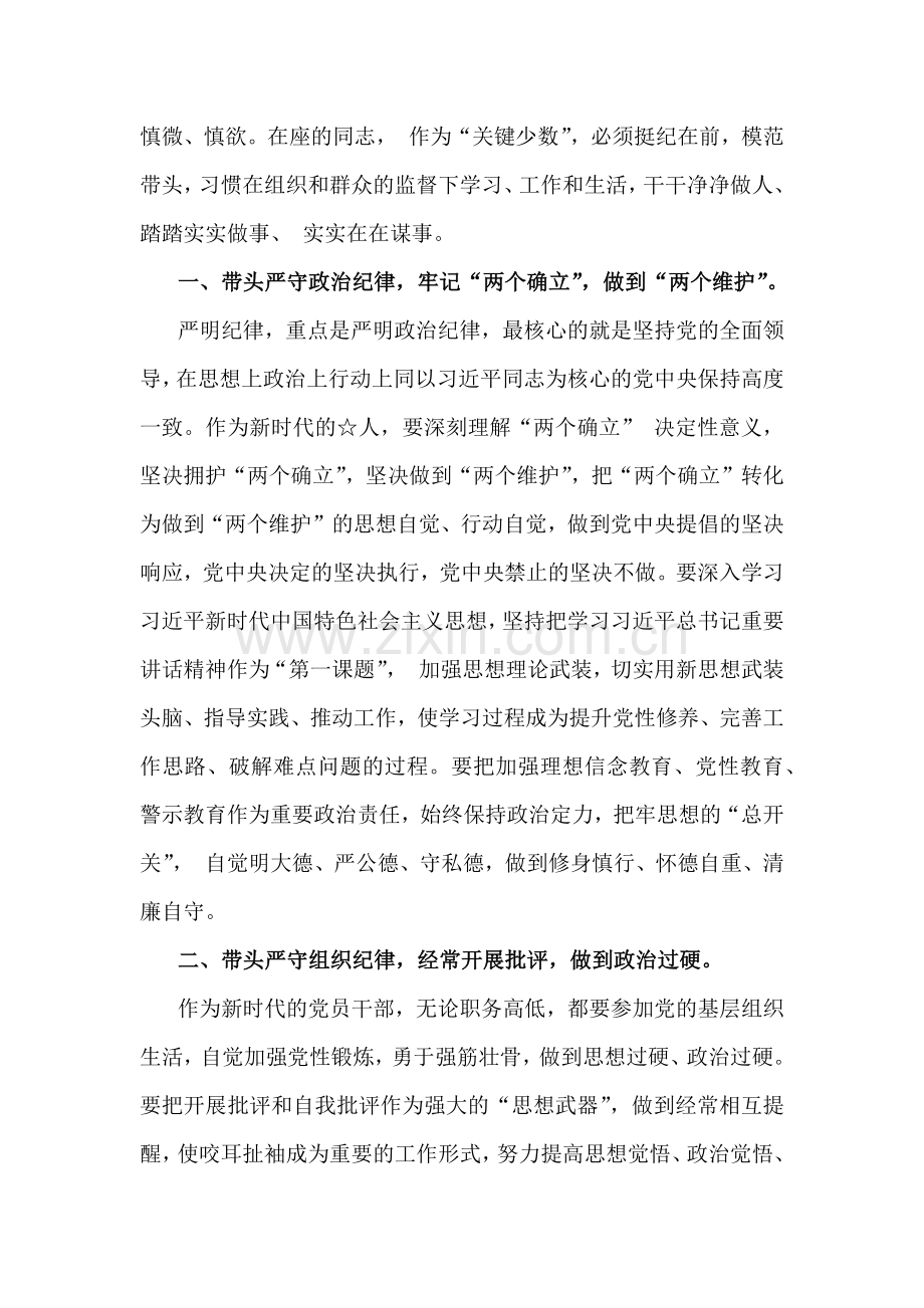 2024年党纪学习教育警示教育专题党课讲稿：用身边事教育身边人切实增强拒腐防变的思想自觉、政治自觉和行动自觉与严守纪律规矩筑牢廉洁防线做政治上的明白人、老实人【两篇文】.docx_第2页