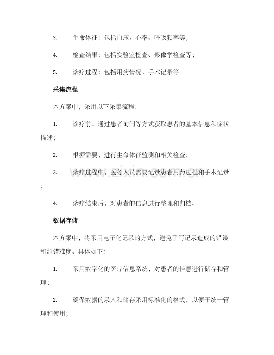 临床采集方案.docx_第2页