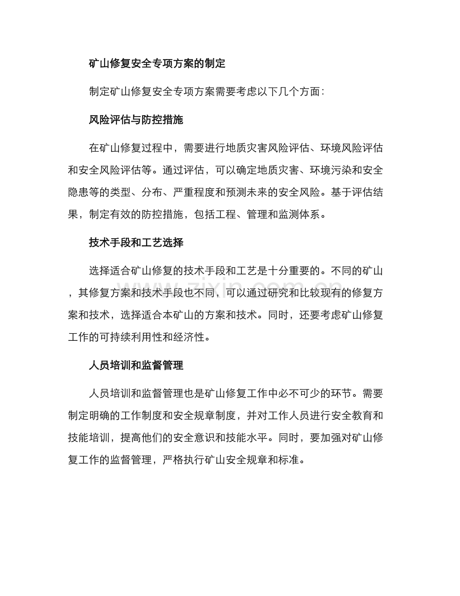 矿山修复安全专项方案.docx_第2页