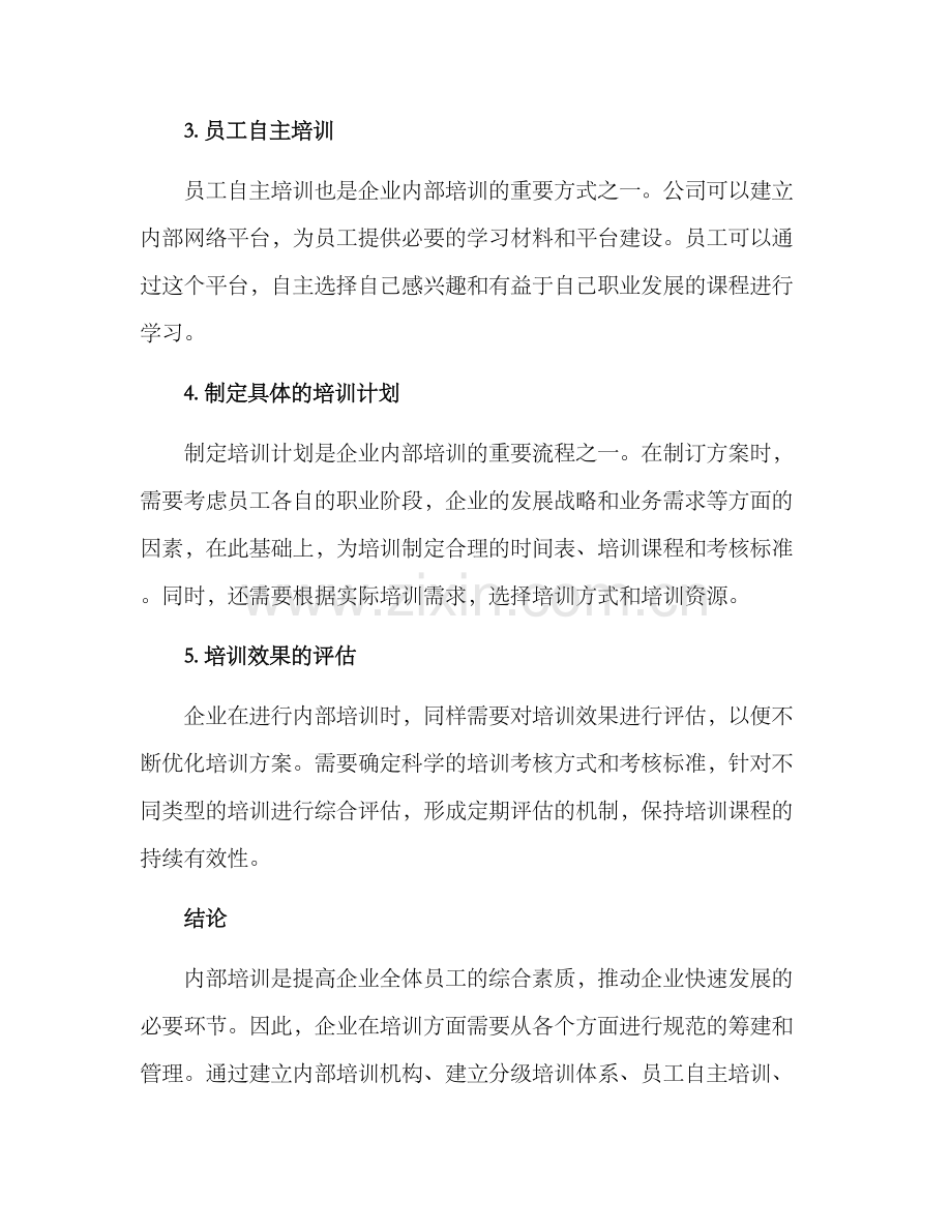 内部培训筹建方案.docx_第2页