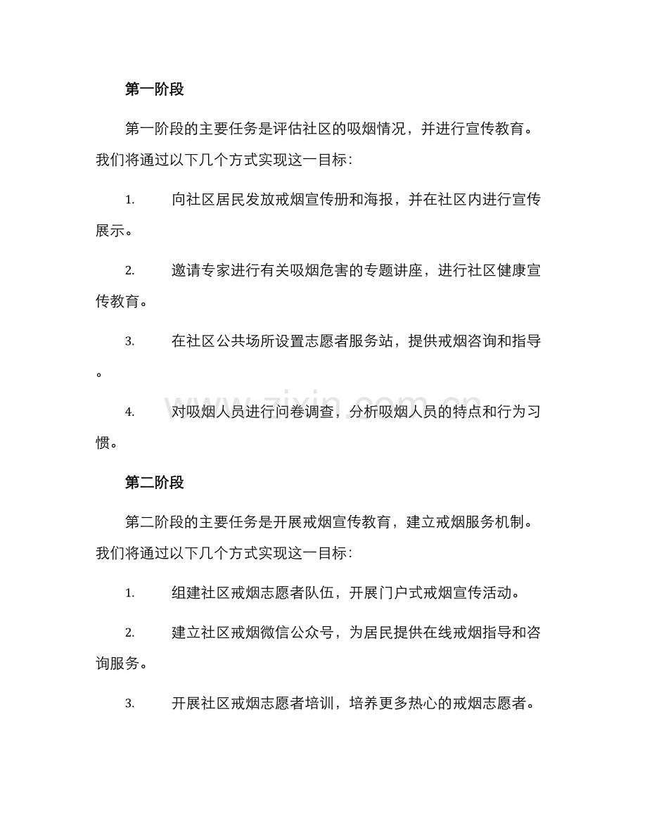 社区戒烟项目方案.docx_第2页