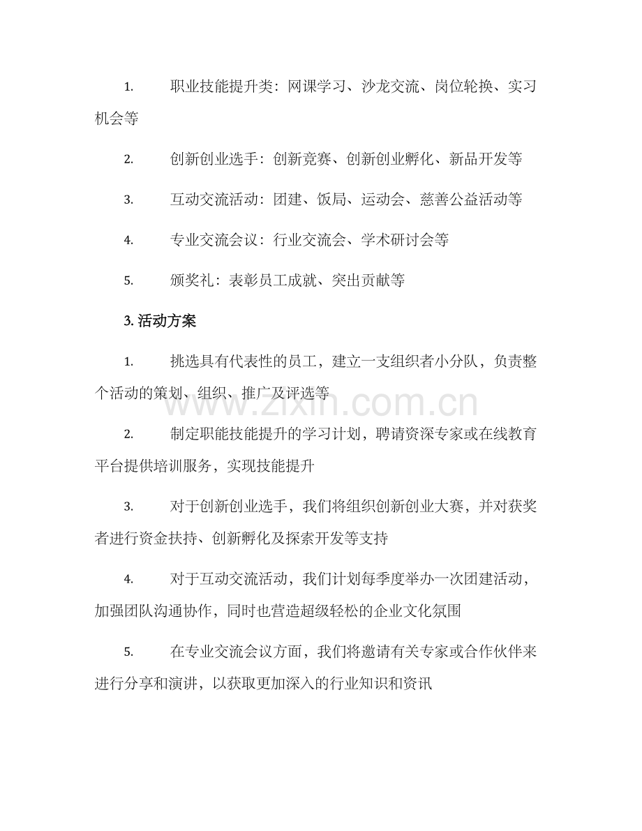 人才活动开展方案.docx_第2页