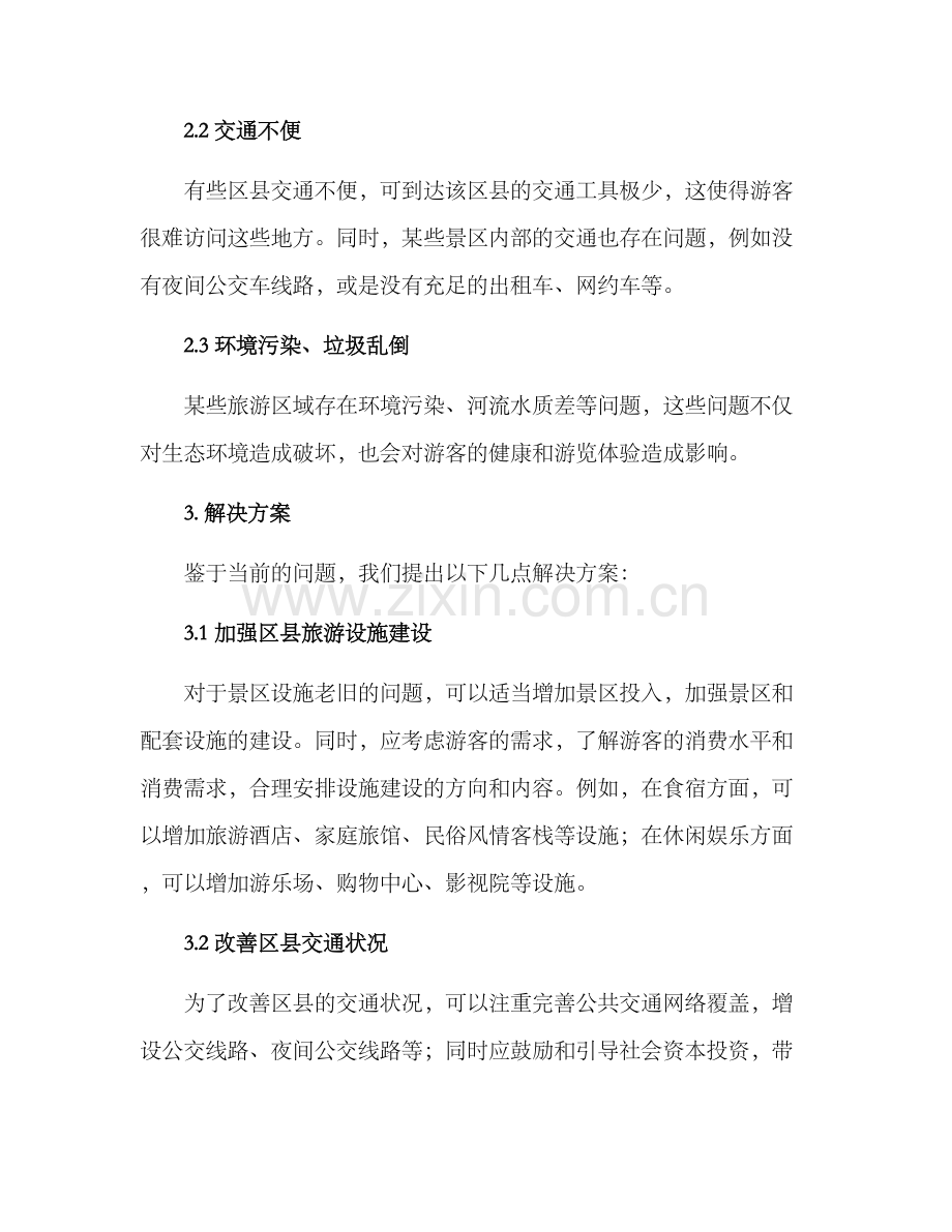 区县提升旅游环境方案.docx_第2页