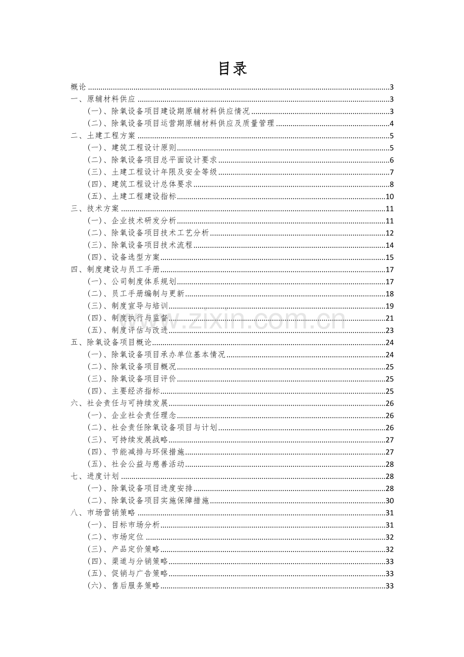 2024年除氧设备项目可行性研究报告.docx_第2页