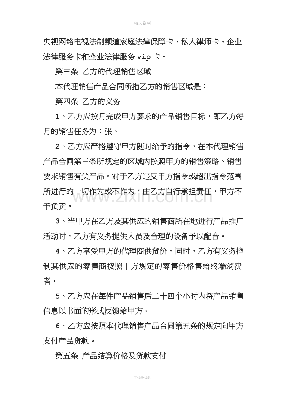 代理销售产品合同范本.doc_第2页