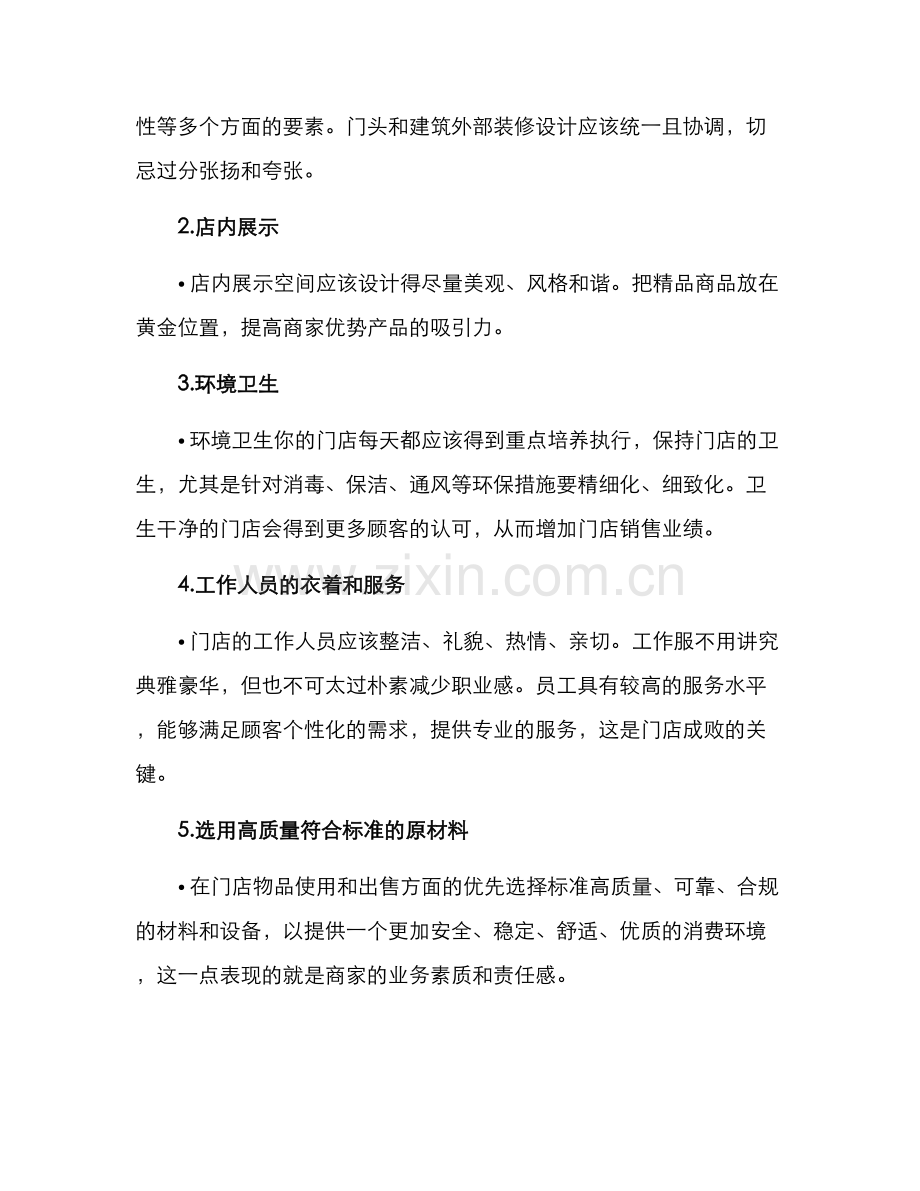 门店提升改造方案.docx_第2页