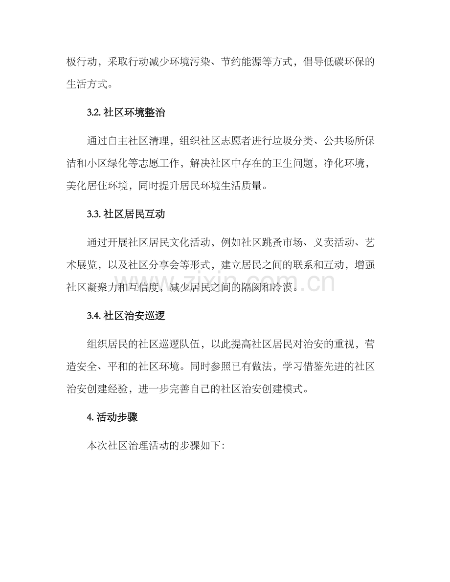 社区治理活动方案.docx_第2页