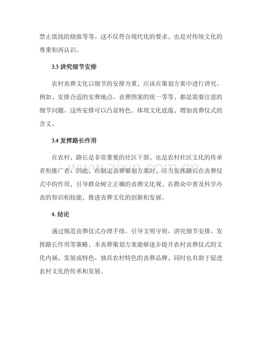 农村丧葬策划方案.docx_第2页