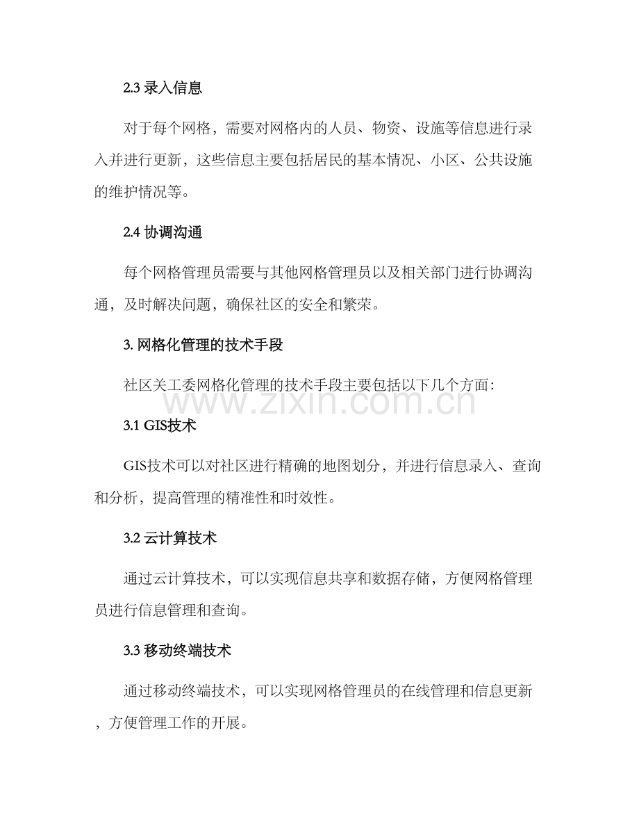 社区关工委网格化方案.docx_第2页