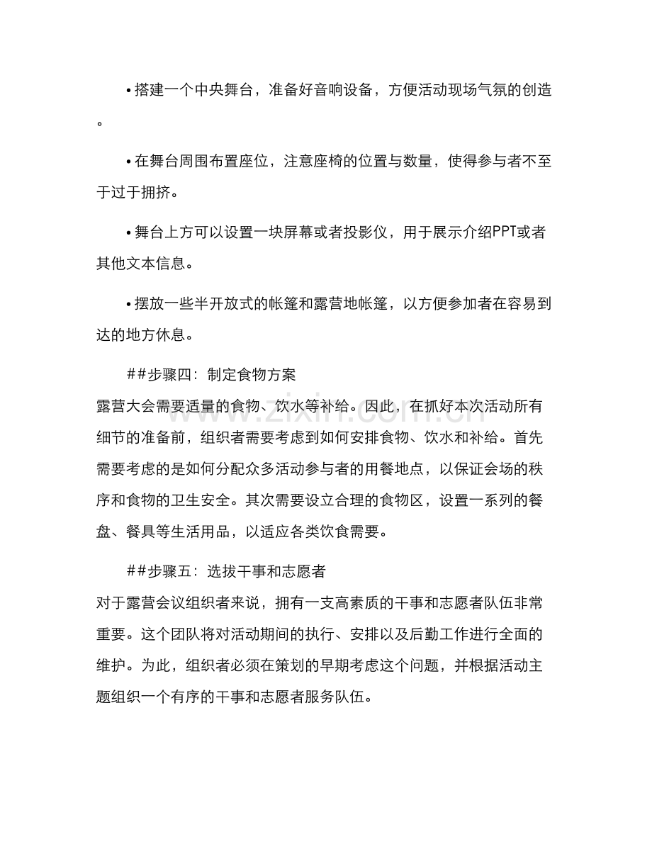 露营会议布置方案.docx_第2页