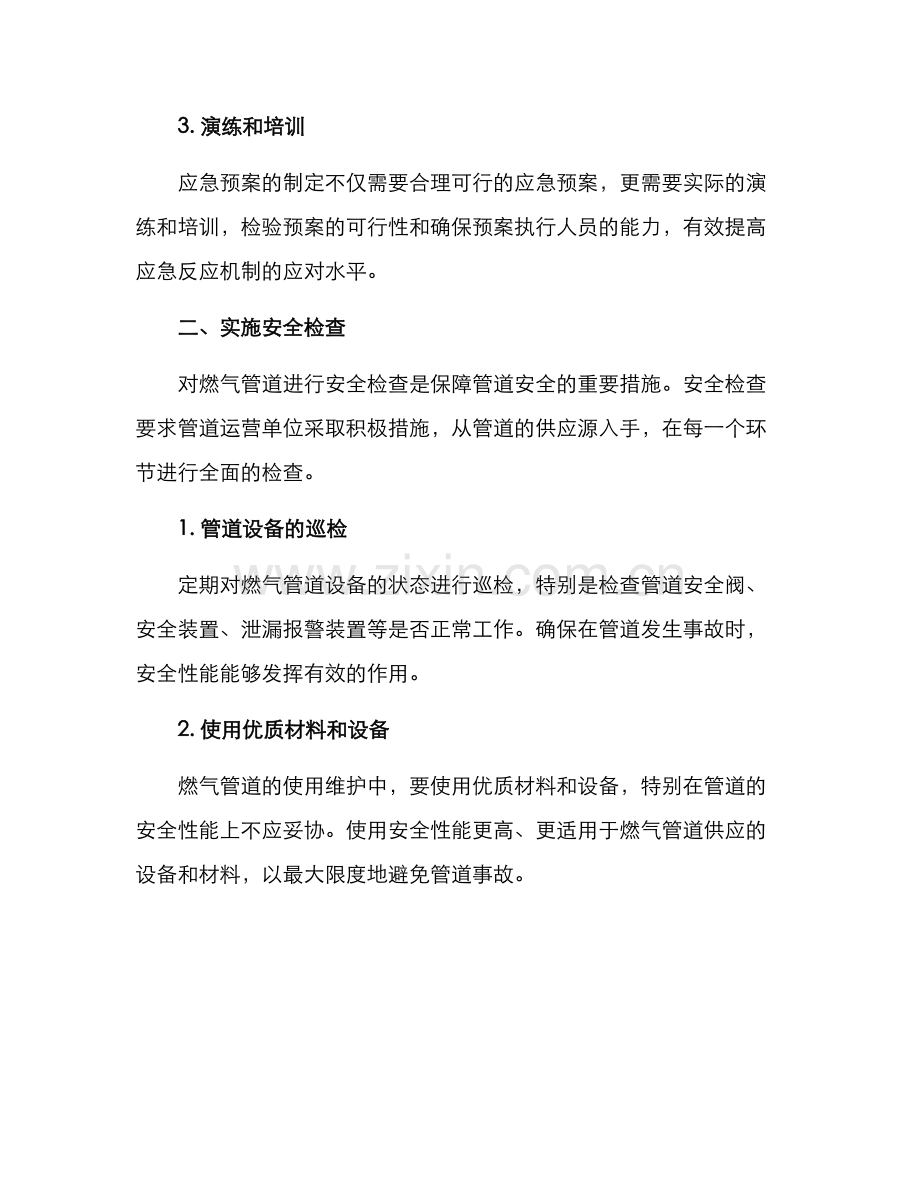 燃气管道安全隐患方案.docx_第2页