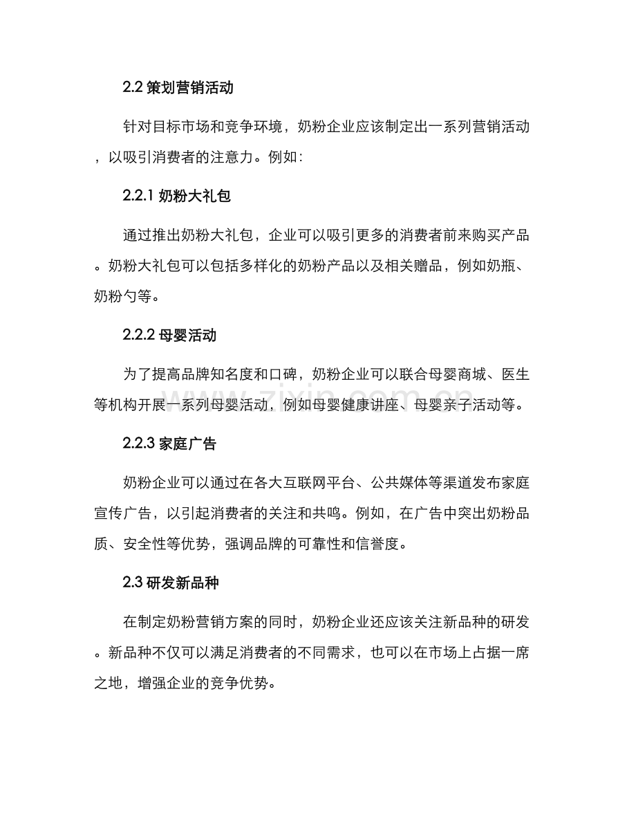 奶粉的营销方案.docx_第2页