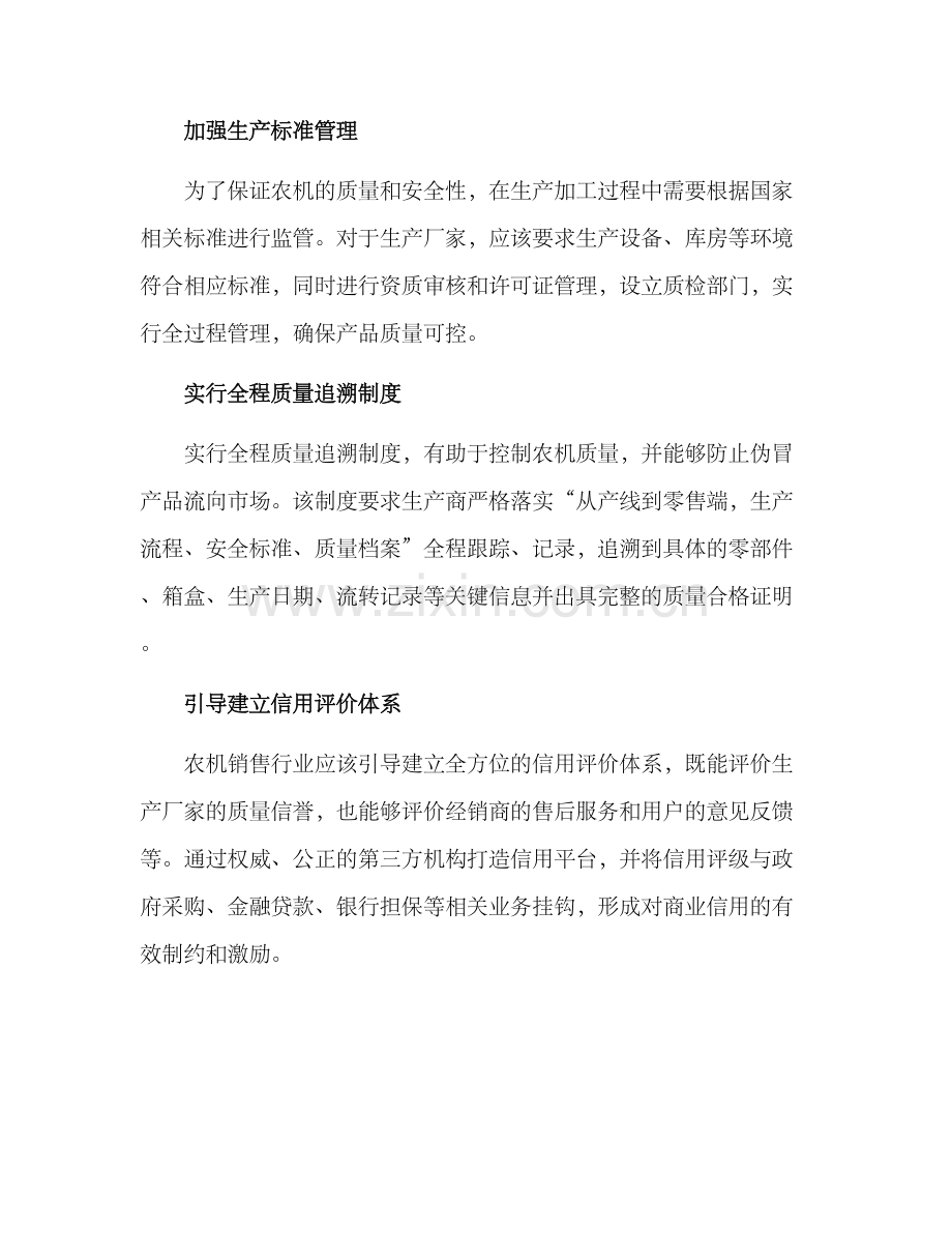 农机销售监管方案.docx_第2页