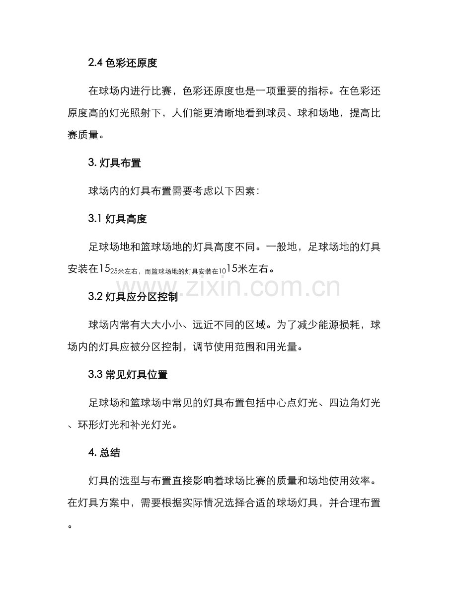 球场灯具方案格式.docx_第2页
