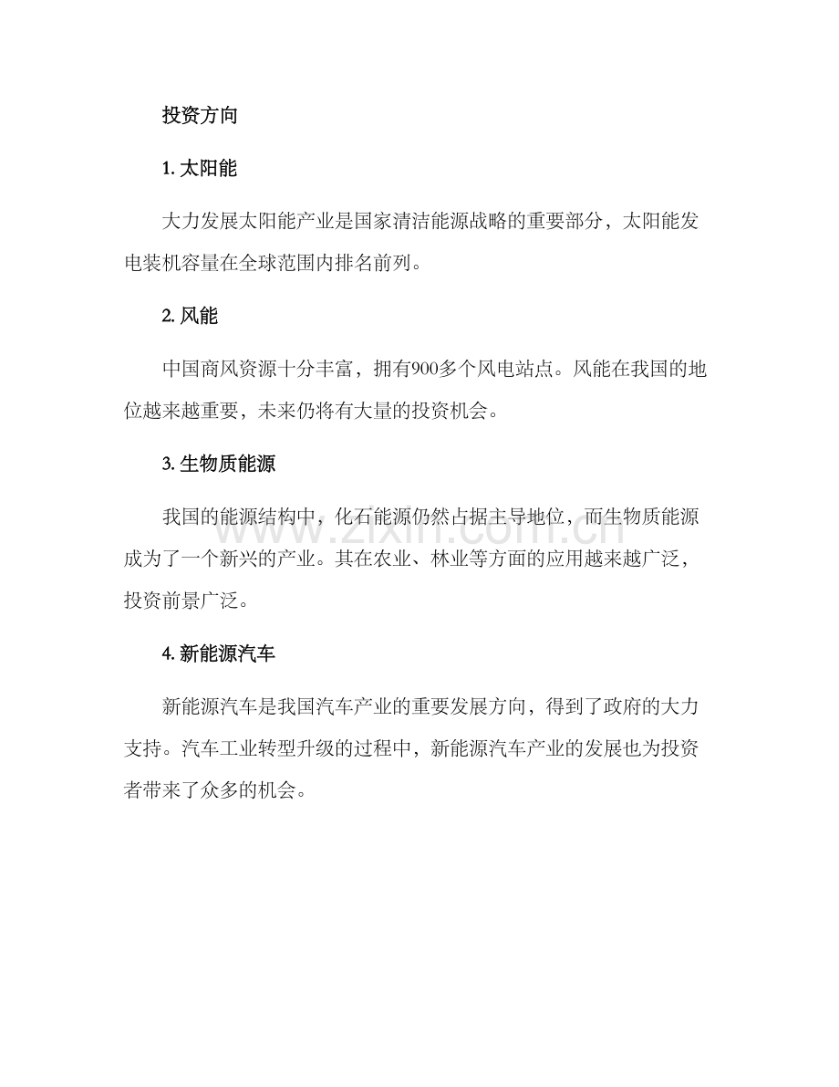 能源企业招商方案.docx_第2页