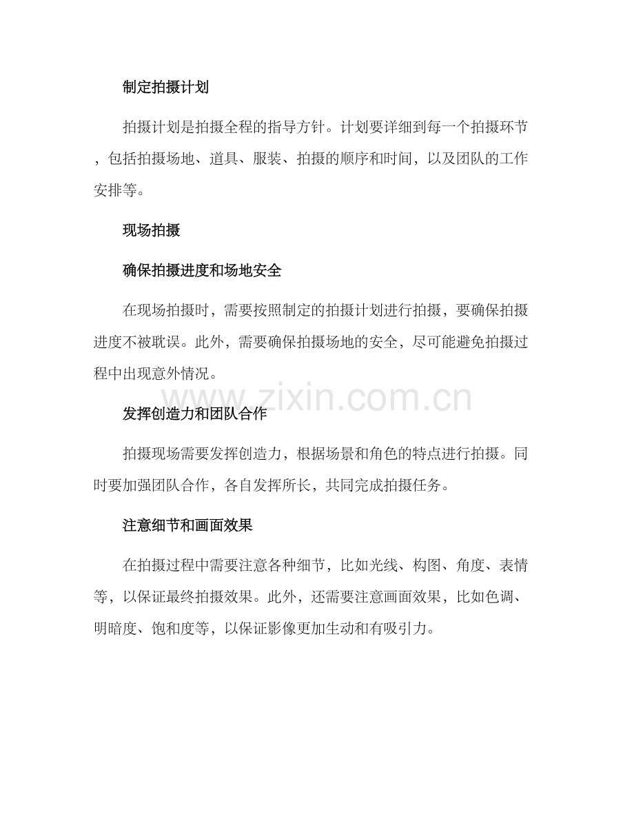 全程拍摄方案.docx_第2页