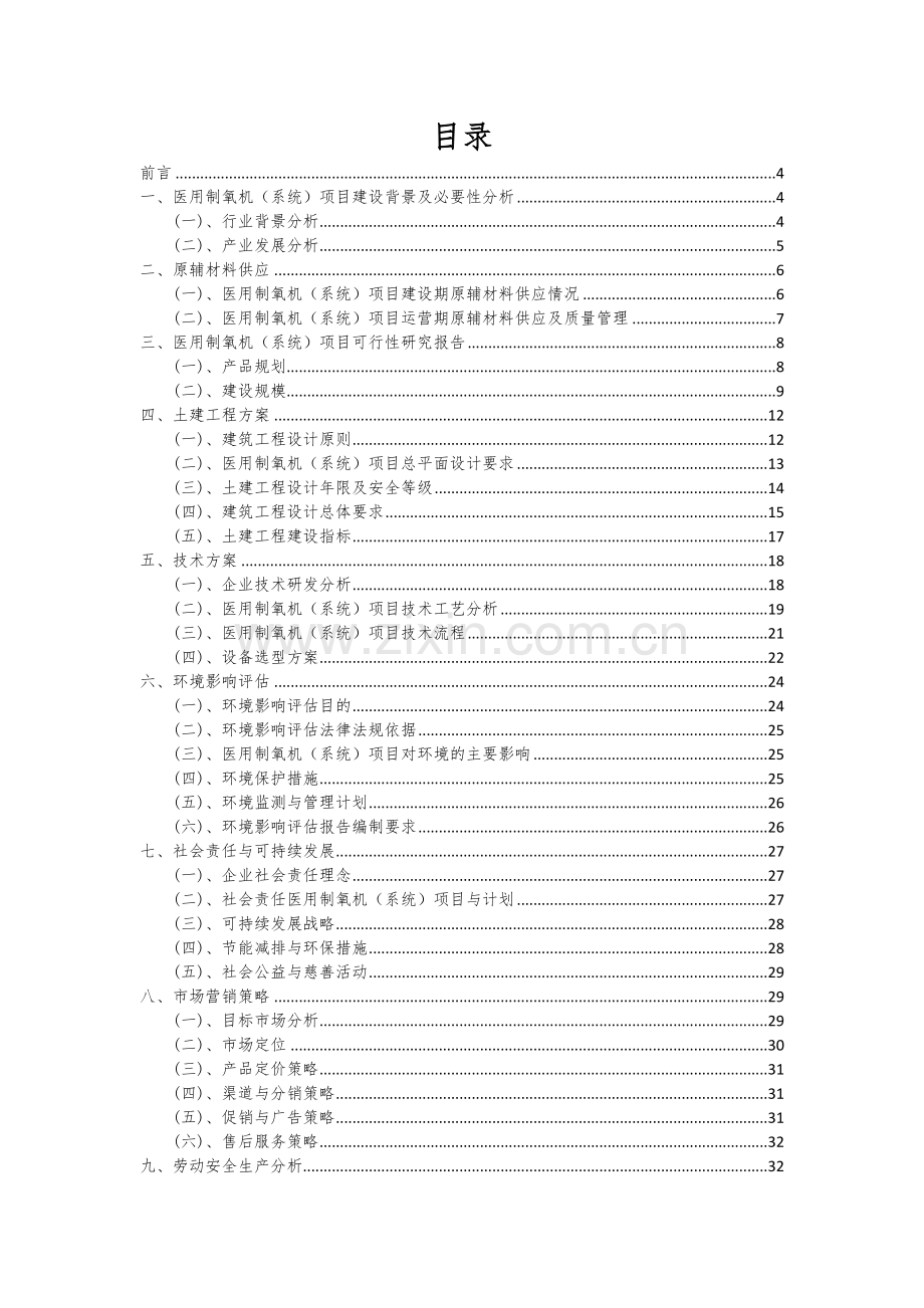 2024年医用制氧机(系统)项目可行性研究报告.docx_第2页