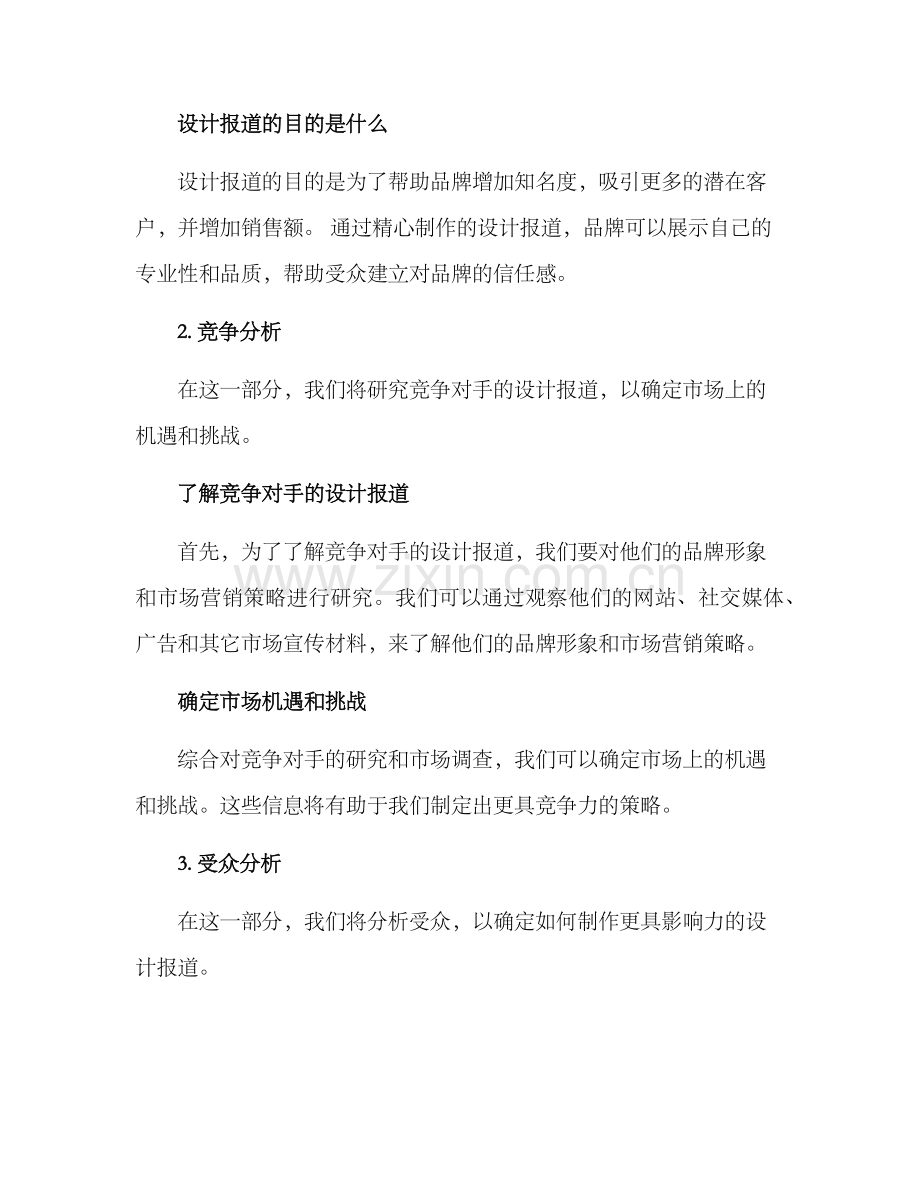 设计报道策划方案.docx_第2页