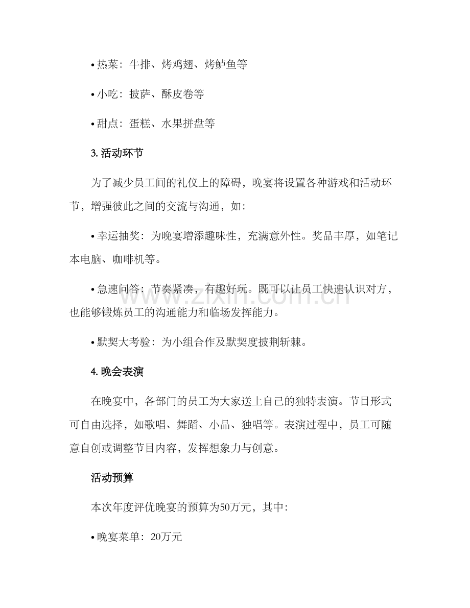 年度评优晚宴方案.docx_第2页