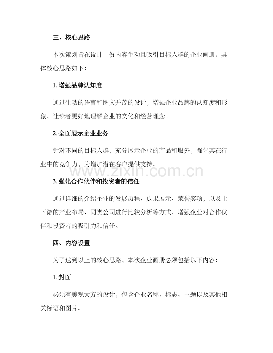 企业画册内容策划方案.docx_第2页