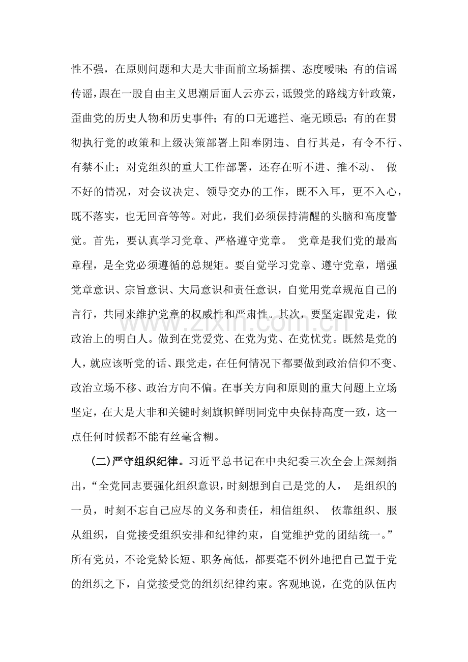 2篇：2024年党纪学习教育警示教育专题党课讲稿：强化纪律规矩意识增强制度执行力助推企业高质量发展与严守纪律规矩筑牢廉洁防线做政治上的明白人、老实人.docx_第2页