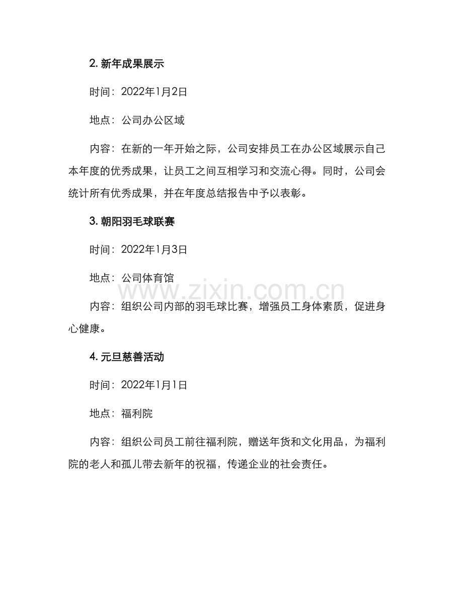 企业庆贺元旦活动方案.docx_第2页