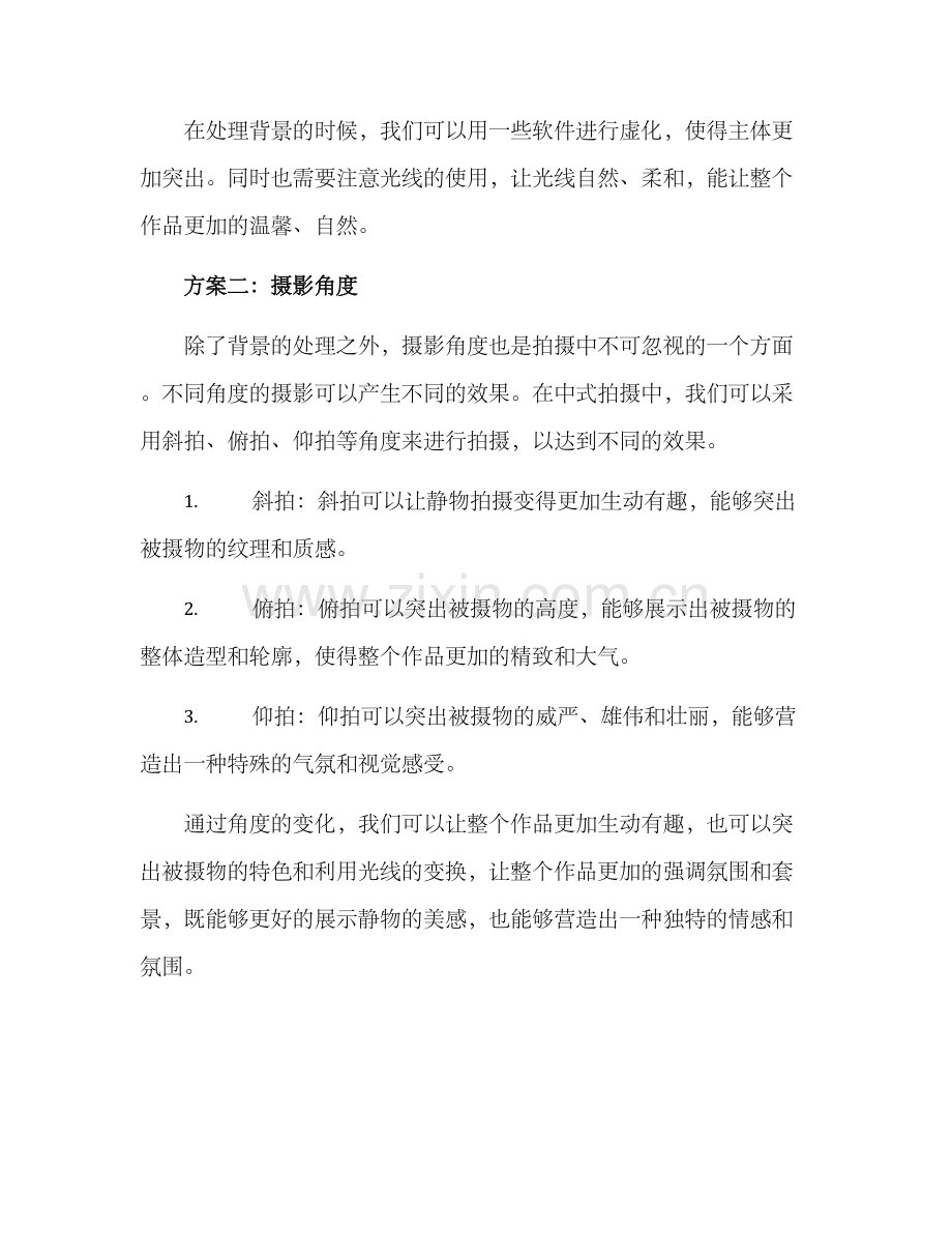 静物中式拍摄方案.docx_第2页