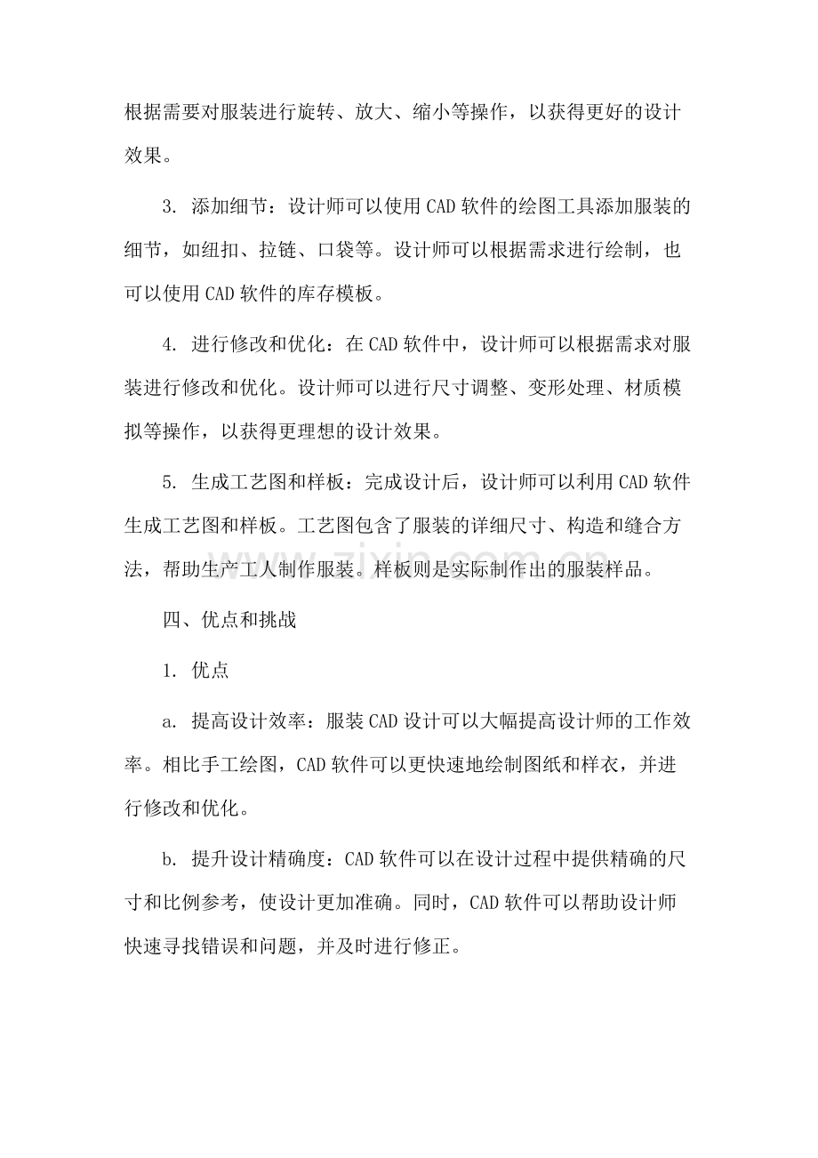 服装cad设计教学.docx_第2页