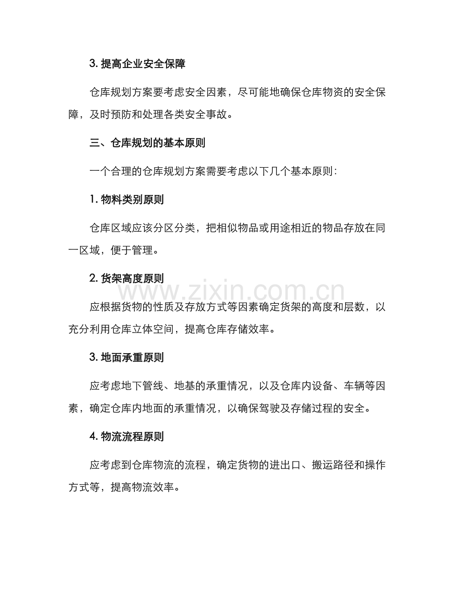 企业仓库规划方案.docx_第2页