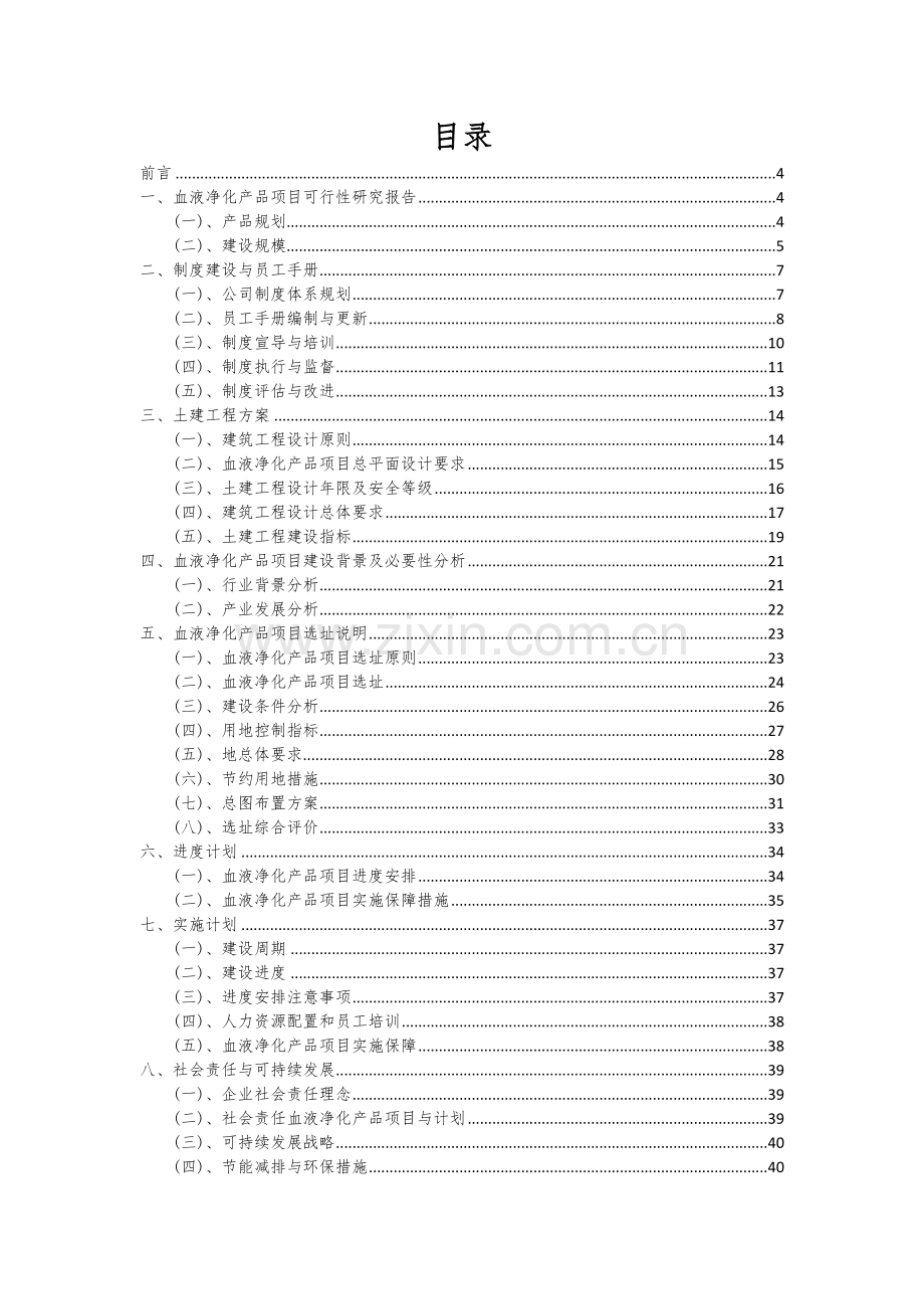 2024年血液净化产品项目深度研究分析报告.docx_第2页