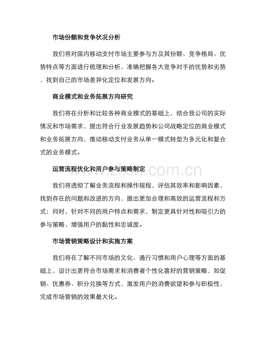 课题的实施方案.docx_第2页