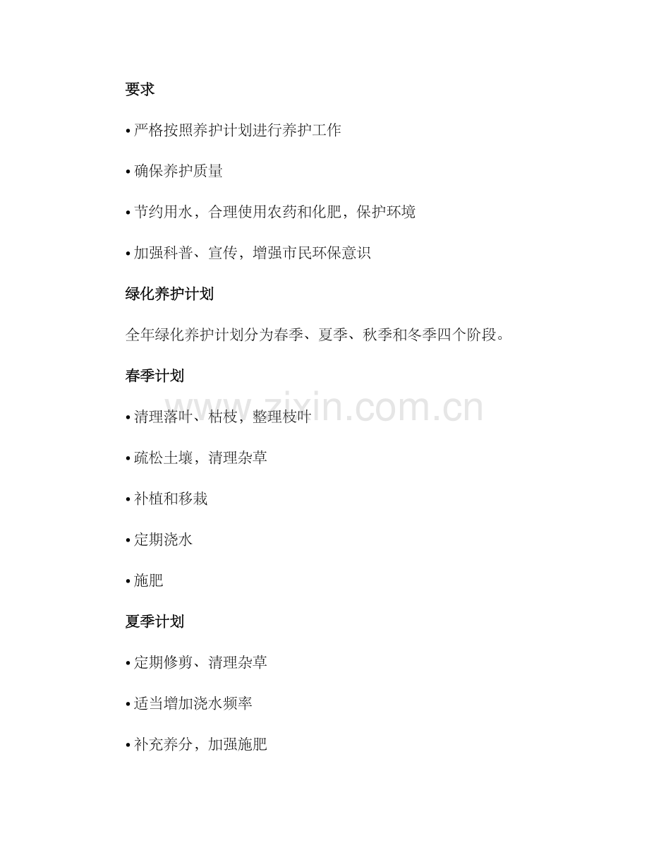 绿化全年养护计划方案.docx_第2页
