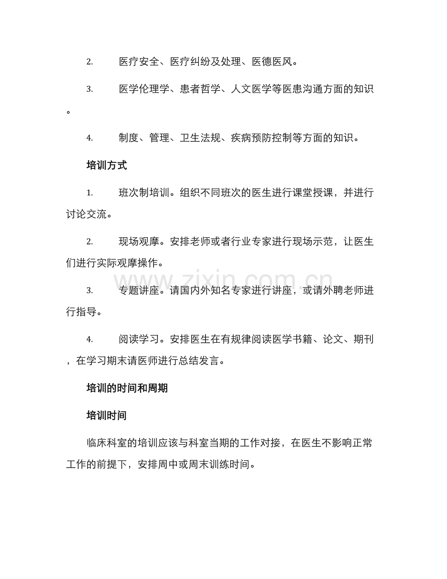 临床科室培训方案.docx_第2页