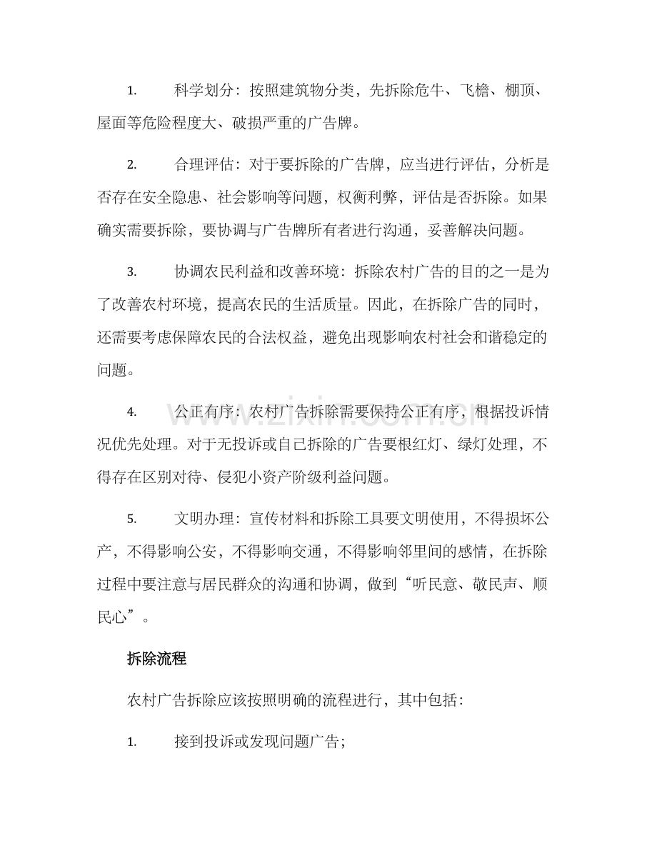 农村广告拆除方案.docx_第2页
