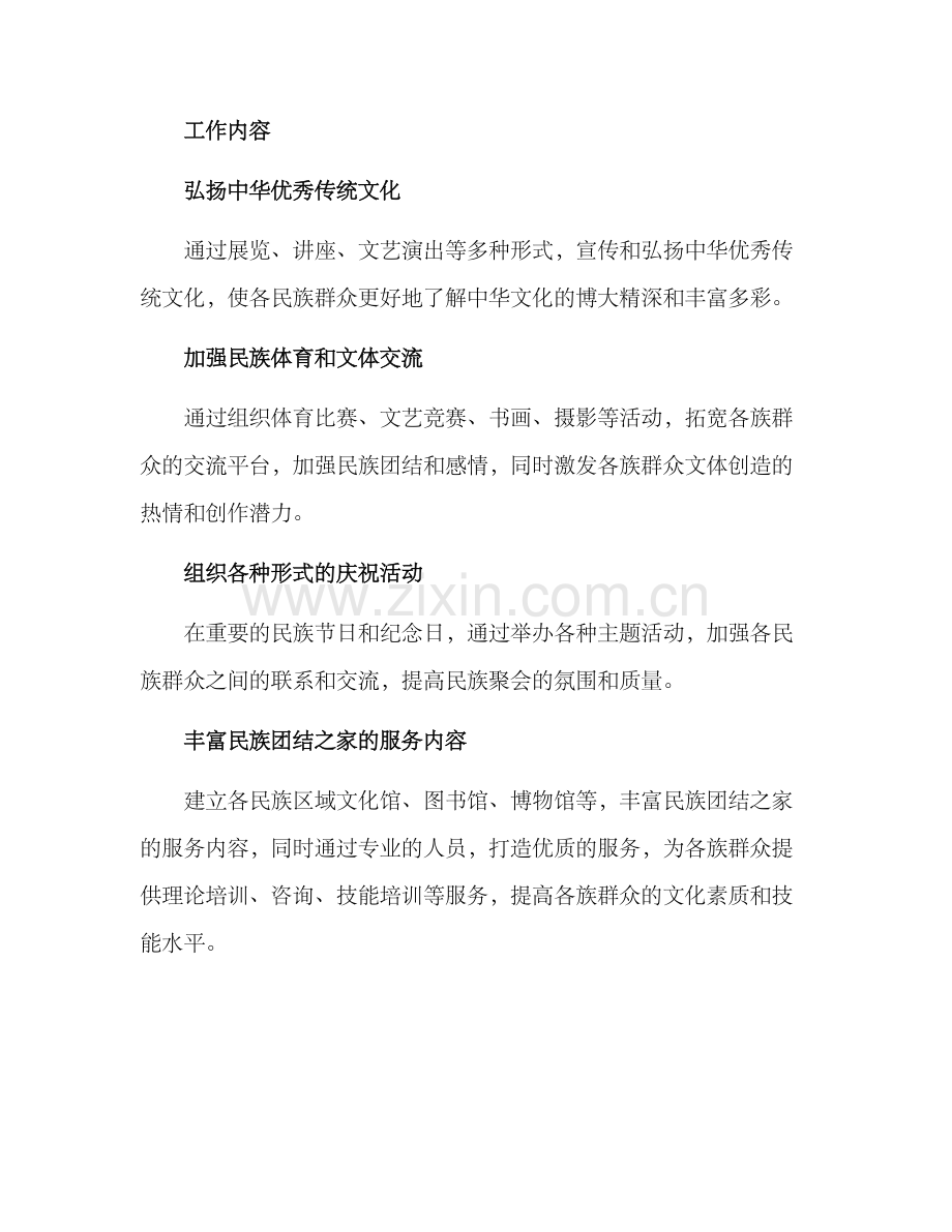 民族团结之家工作方案.docx_第2页